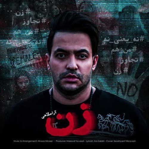 دانلود آهنگ زن